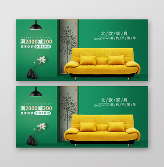绿色家具展板北欧家具满减促销家具宣传展家具展板banner